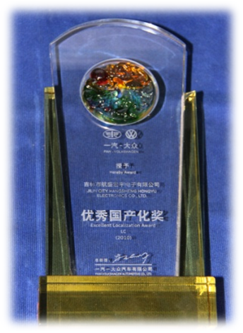 2010年一汽大眾優(yōu)秀國產化獎